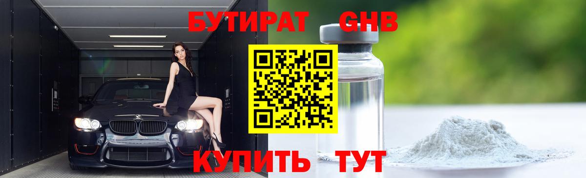 Кушва  Бутират бутандиол  Вход с VPN 