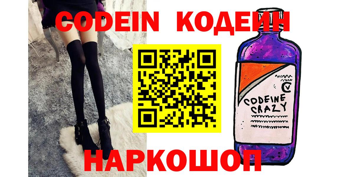 Кодеиновый сироп Lean напиток Lean (лин)  Кодеиновый сироп Lean Purple Drank  Кушва  Вход с VPN 