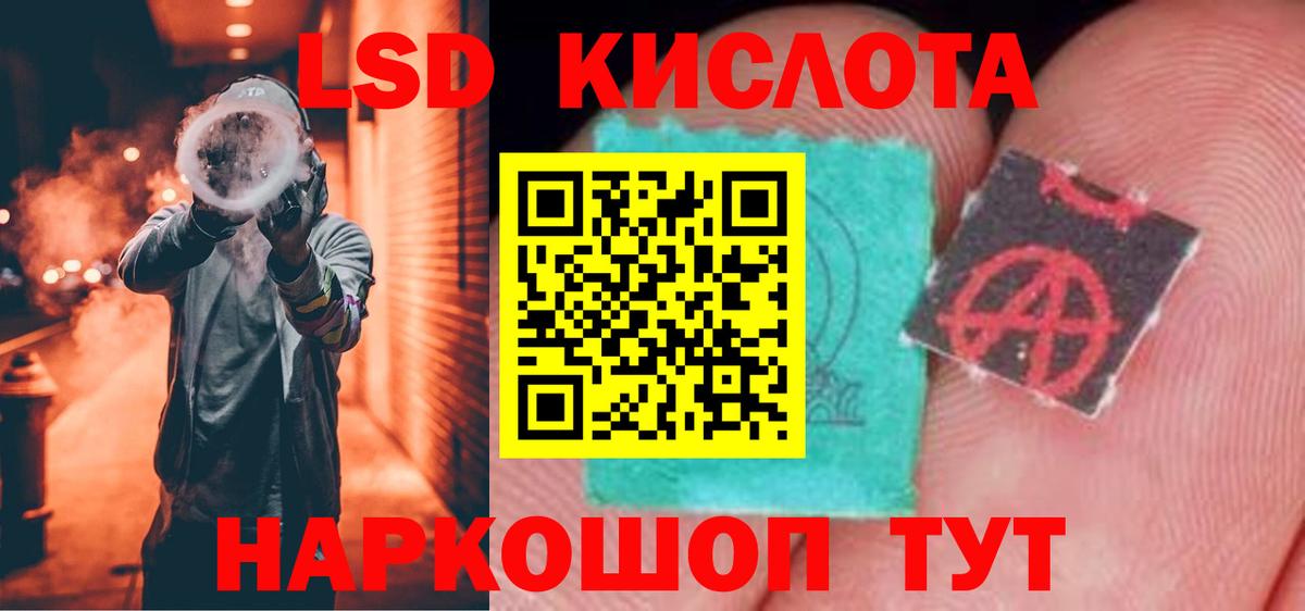 ЛСД экстази кислота Кушва