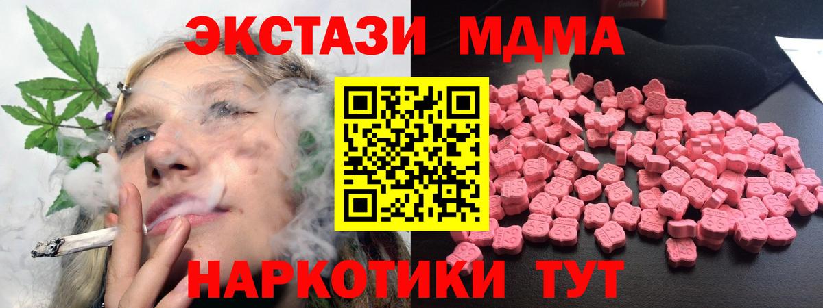МДМА Molly  Вход с VPN  Кушва  МДМА  MDMA crystal 