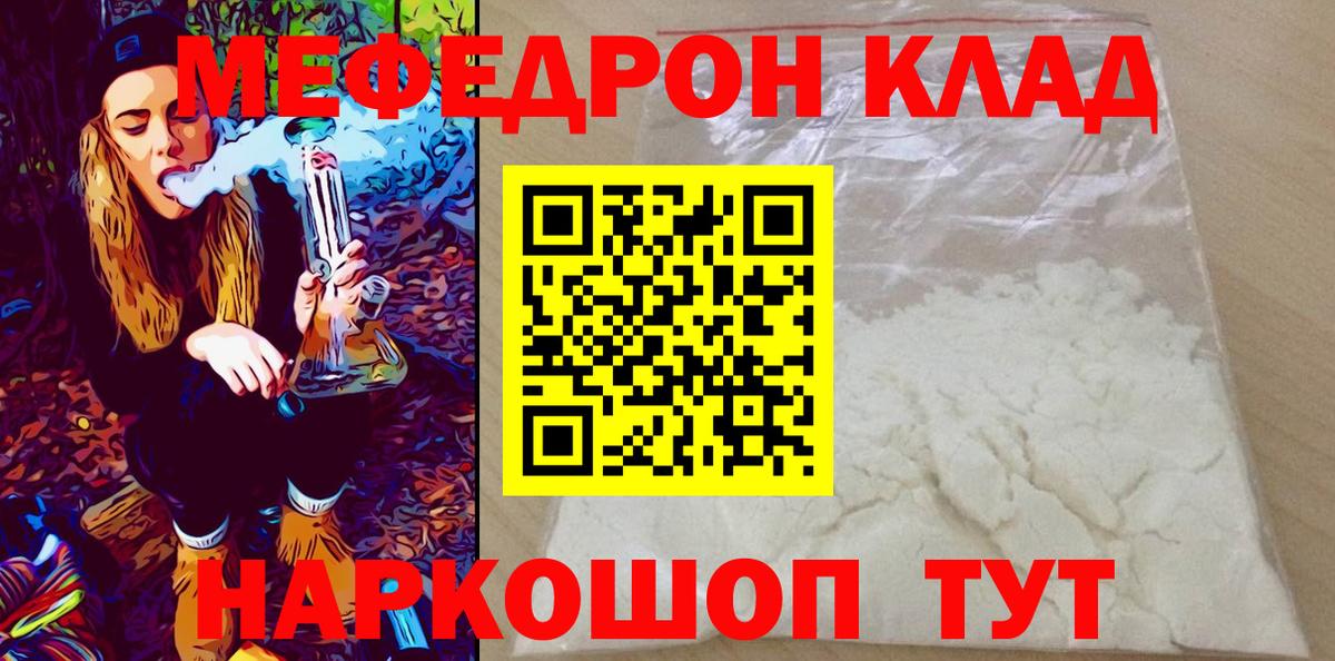 Меф мяу мяу кристаллы Кушва